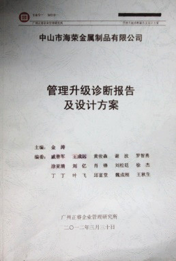 2012年3月30日，正睿咨詢專家老師向海榮決策層陳述調(diào)研報(bào)告