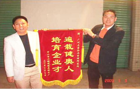 2009年1月3日，健奧譚興桂董事長贈送正睿遍栽健奧人，培育企業(yè)才錦旗