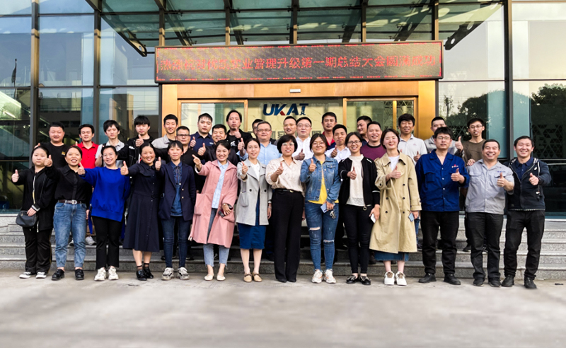 持續精進，再攀高峰——浙江優凱實業有限公司第一期管理升級圓滿結束及第二期項目啟動！