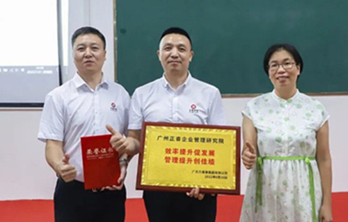 創(chuàng)一流品牌，建百年企業(yè)——廣東萬事泰集團有限公司“固基提效、管理升級”項目圓滿成功