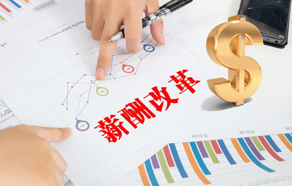 薪酬制度改革：打破傳統(tǒng)束縛，激發(fā)員工創(chuàng)造力