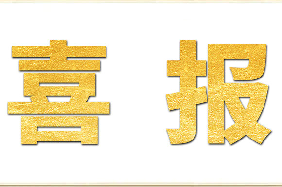 喜報！金睿智能再獲“雙軟”認證