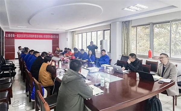 天河股份供應(yīng)鏈管理升級咨詢項(xiàng)目啟動(dòng)大會現(xiàn)場