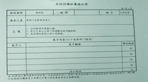 企業(yè)的會議管理制度不完善，如同虛設怎么辦？
