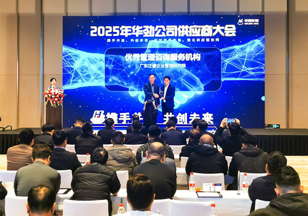 榮耀加冕，共鑒卓越：正睿咨詢再次被行業(yè)標桿客戶評為“優(yōu)秀管理咨詢服務(wù)機構(gòu)”