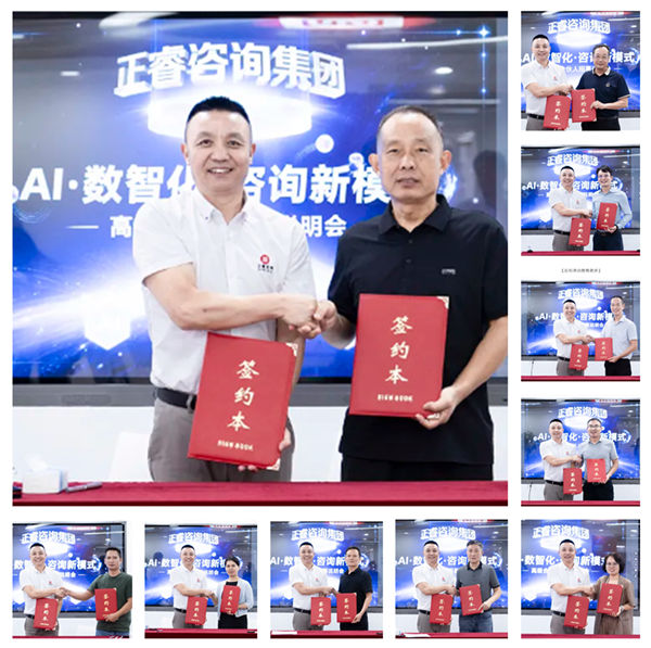 正睿咨詢集團第二屆AI?數智化?咨詢新模式高級合伙人招募說明會 正睿咨詢集團第二屆AI?數智化?咨詢新模式高級合伙人招募說明會