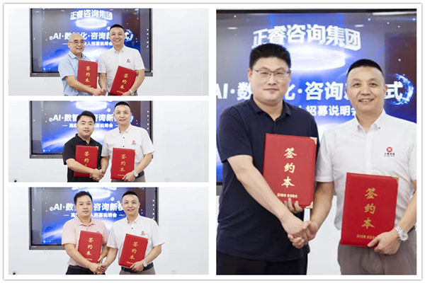 正睿咨詢集團AI數智化咨詢新模式第六期高級合伙人招募會 正睿咨詢集團AI數智化咨詢新模式第六期高級合伙人招募會