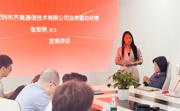 齊奧通信業務副總經理張犁艷女士致辭 齊奧通信業務副總經理張犁艷女士致辭