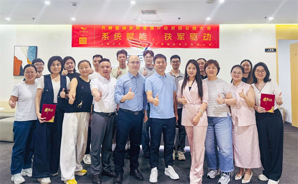 深圳市齊奧通信技術有限公司營銷系統管理升級咨詢項目總結大會 深圳市齊奧通信技術有限公司營銷系統管理升級咨詢項目總結大會